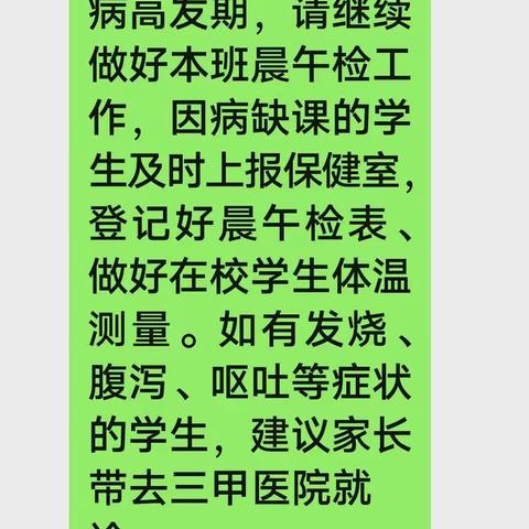 《预防诺如病毒，从我做起》一一 海口市英才滨江小学