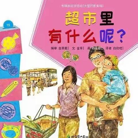 《小小导购员》—小二班职业体验
