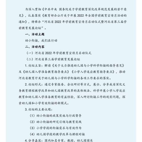 【幼小衔接，我们在行动】围场二幼学习“2022年度学前教育发展论坛”活动