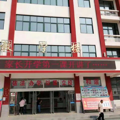 家校合作，共育英才   颍阳镇初级中学召开 新学期家长会