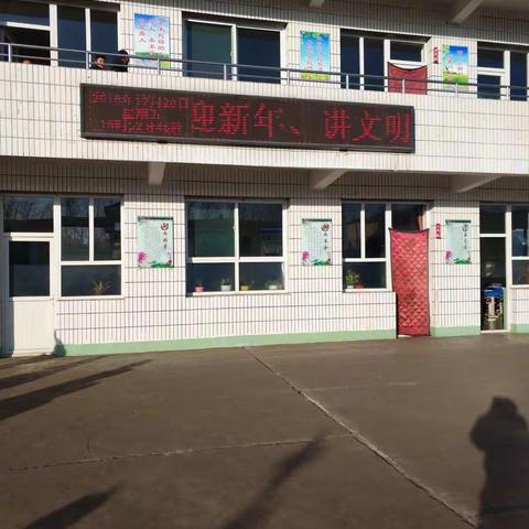 喜庆元旦 祝福明天——老军庄小学举办“迎新年·庆元旦”系列活动