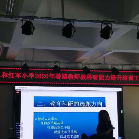 【山西永和红军小学】          扬帆       起航      圆梦—记2020年暑期教师教科研能力提升培训活动