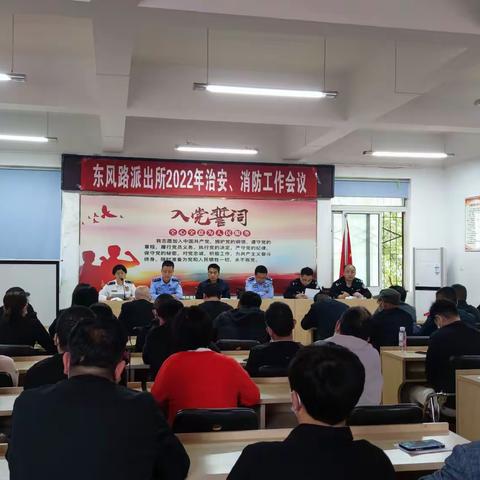 金台区消防救援大队联合东风路派出所召开治安、消防工作专题会