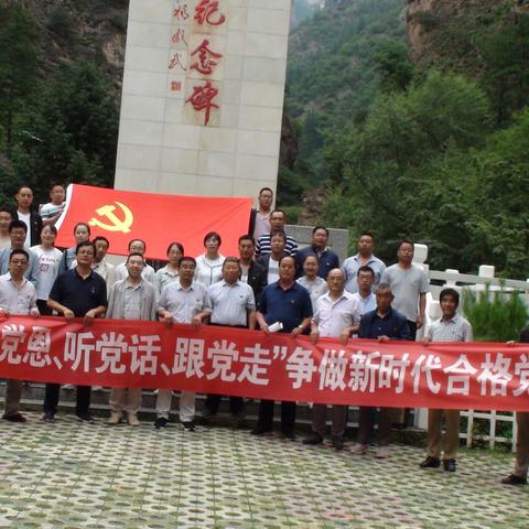 三台学区全体党员赴腊子口缅怀先烈活动