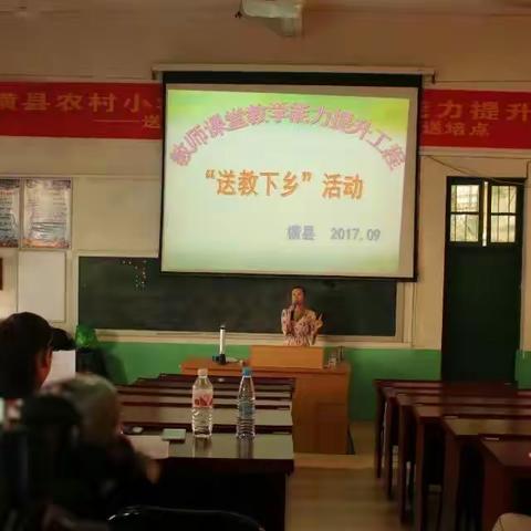 因为有你，所以相聚！~2017年数学送教下乡活动