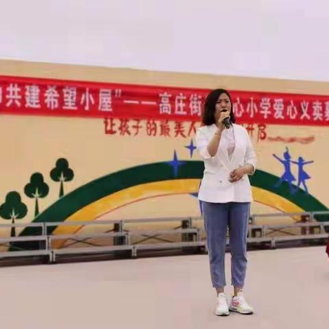 【牵手同行 点亮希望】高庄街道中心小学四四中队举行“红领巾共建希望小屋”爱心义卖活动