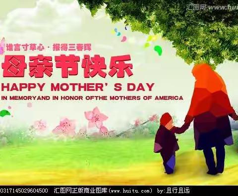 感恩母亲，快乐成长