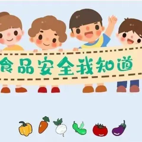 漳州市蓝天幼儿园食品安全宣传周——《共创食安新发展 共享美好新生活》