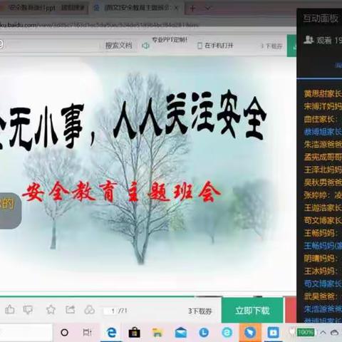 八年二班安全教育日活动：召开了线上的主题班会，学生做了手抄报，并且还自己上网搜索内容进行宣传