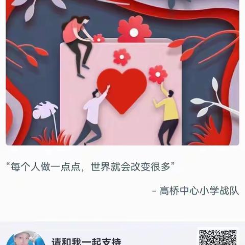 用心点燃希望，用爱撒播人间——沂水县高桥镇中心小学爱心捐赠倡议书