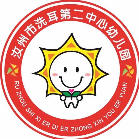 致美丽的她 ——洗耳二幼三八国际妇女节系列活动