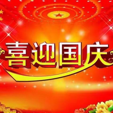 滦阳镇亮甲峪幼儿园贺中秋-迎国庆活动