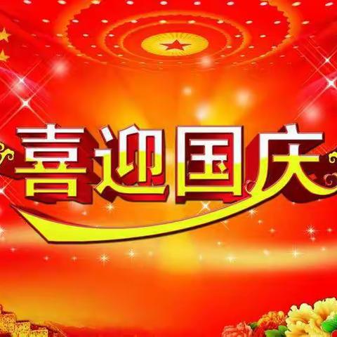 滦阳镇亮甲峪幼儿园喜迎国庆活动