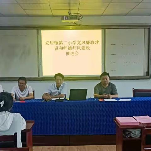 立德树人，师德为先，铸就教育之魂——安居镇第二小学暑期师德师风培训会