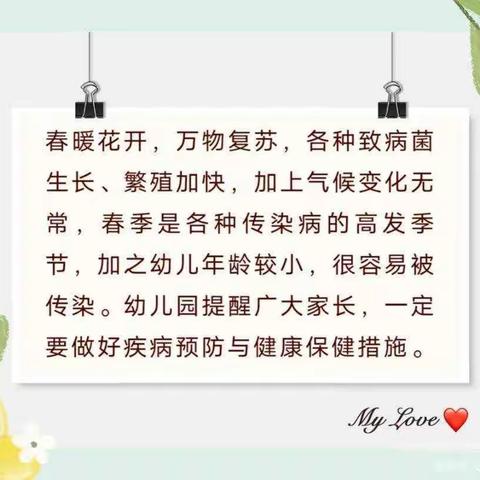 实验幼儿园温馨提示——春季传染病预防