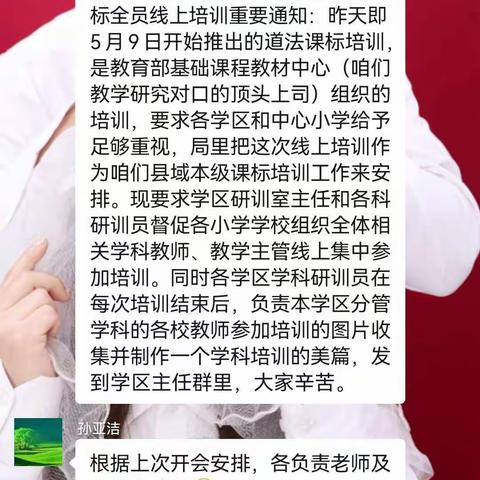 网络云教研活动小学语文             -----郭家屯中心小学