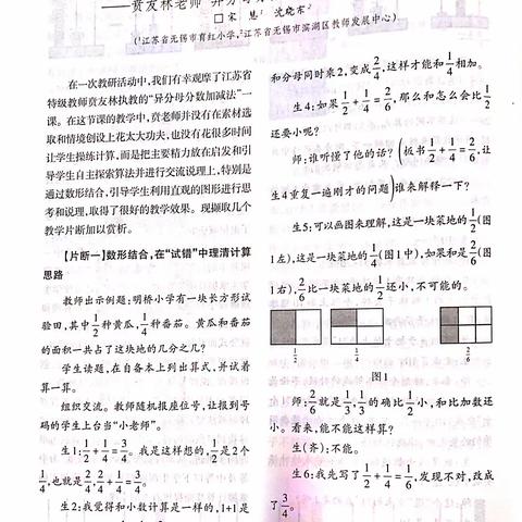 舒洪教共体研修数学1