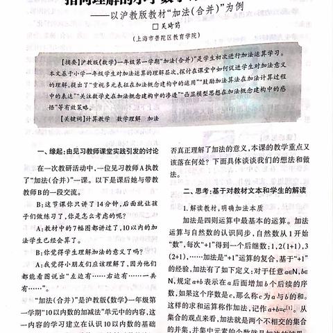 【舒洪小学教共体网络研修】数学3