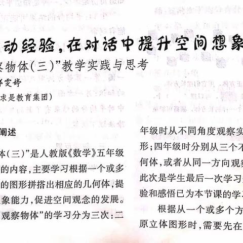 【舒洪小学教共体网络研修】数学4