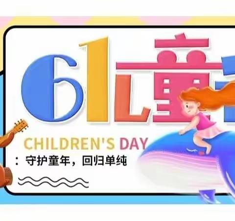 『五彩缤纷童年乐🎉』——泗县泗州华府幼儿园“六一”主题活动