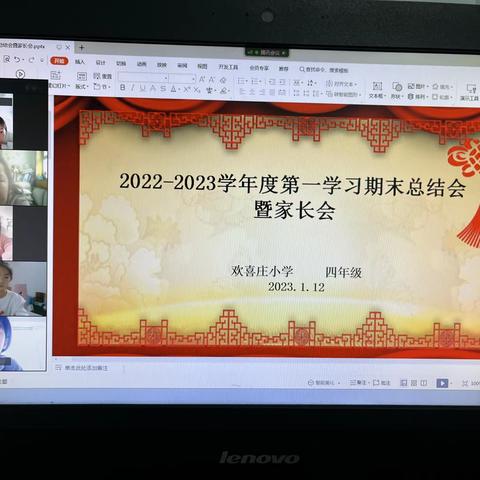线上学习共进步——欢喜庄小学四年级期末总结会