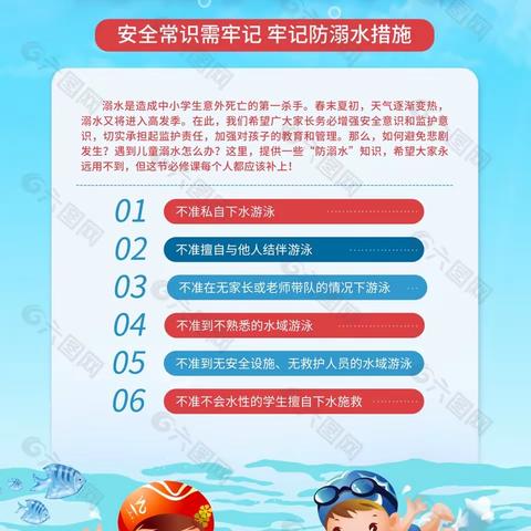 珍爱生命，安全伴我行——丰润区欢喜庄中心小学  三年级