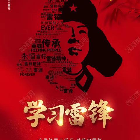“传承雷锋精神，不负时代重托”——丰润区欢喜庄小学学雷锋活动纪实