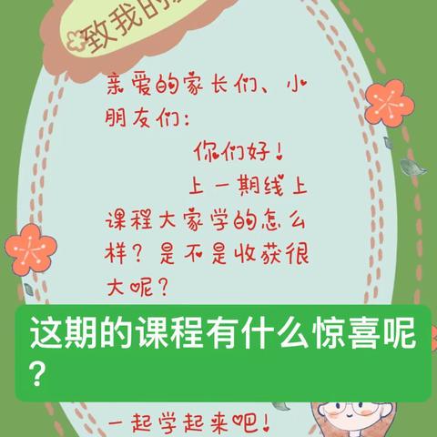 假期有时 学无止境———乐行幼儿园光明校区“家园彩虹桥🌈”线上教学（小班组）第三期