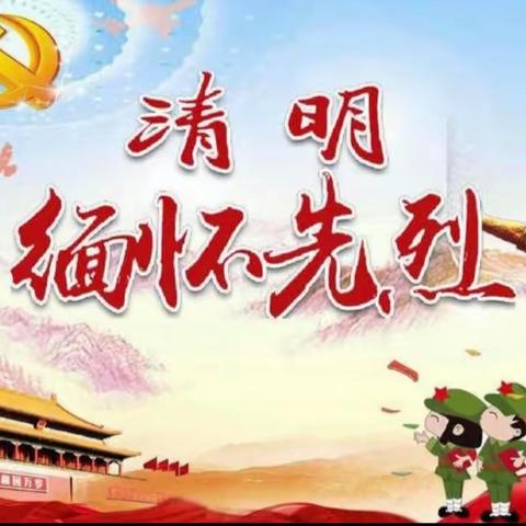 一年一度春草绿，又是一年清明时——唐山市冀东中学五（2）中队祭奠英烈活动观影篇