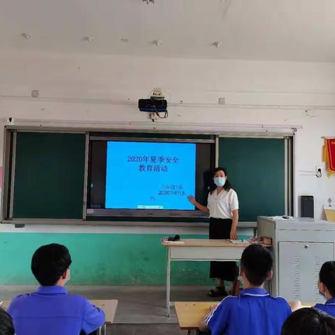 2020夏季安全教育