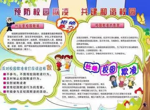 光禄二中开展预防校园欺凌宣传教育活动