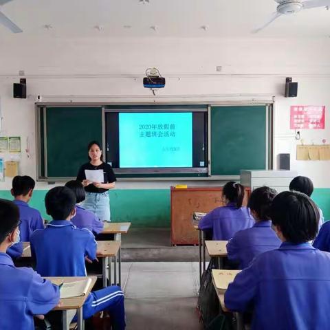 2020暑假假前教育