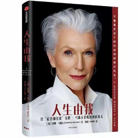 《人生由我》—读书笔记