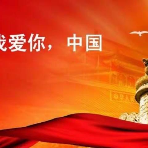 【与国旗合影，向祖国表白】冀英二小二七班庆祖国70华诞