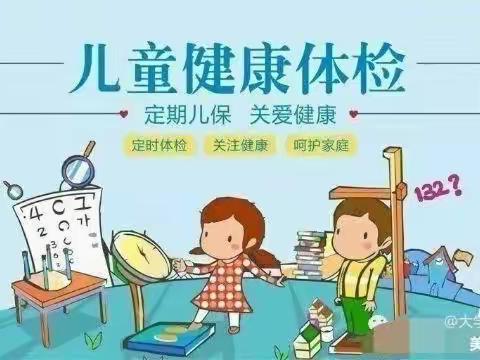 《健康体检快乐成长》太阳2班