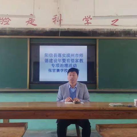 张官寨小学“树师德，正师风”拒绝有偿家教活动