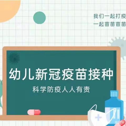 海口市龙华区银湖幼儿园新冠疫苗接种倡议书