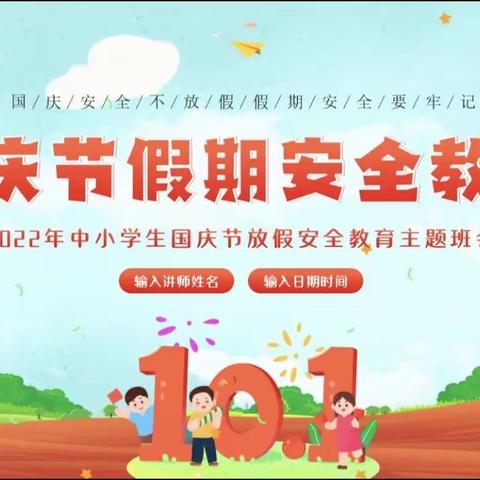 2022年国庆节假期致家长的一封信