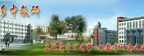 高一化学第十周教研活动