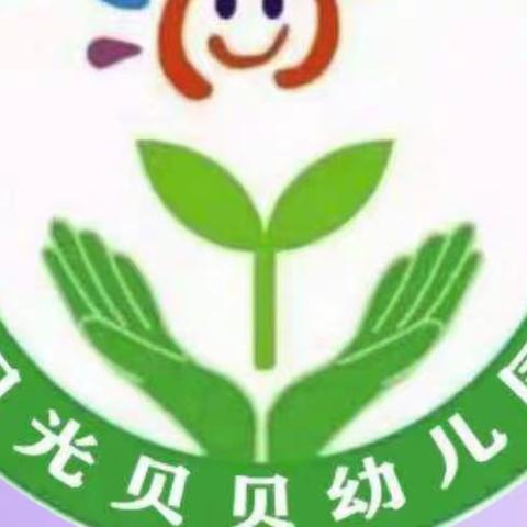 【阳光.防疫篇】新冠指南 家园联防——阳光贝贝幼儿园幼儿居家新冠预防指南