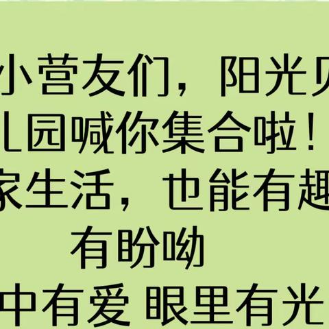 【家园共育】蔚蓝勇气素质拓展营开营啦！——阳光贝贝幼儿园居家线上活动