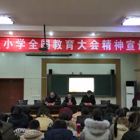 牢记使命 砥砺前行——新区小学“全国教育大会宣讲活动”学习活动纪实