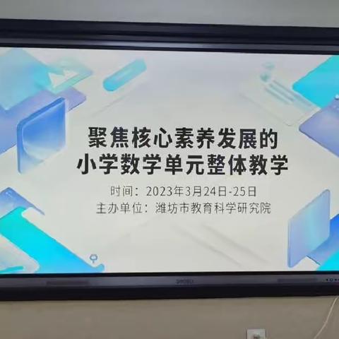 专家引领 智慧共享——新区小学数学学科线上培训活动