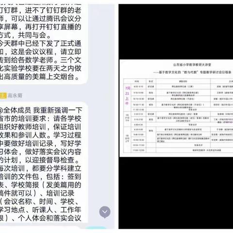 山东省小学数学教研大讲堂基于数学文化的数与代数专题教学研讨会