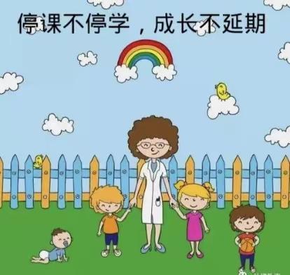 “家园共育抗疫情，线上教学共成长”--通州区二窎幼儿园﻿线上教学活动