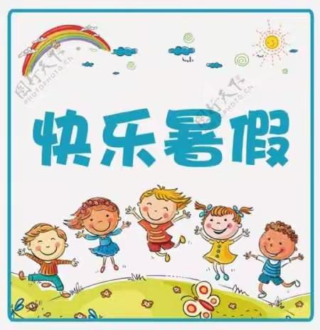宁武县实验小学二年级一班房星妤的快乐暑假生活