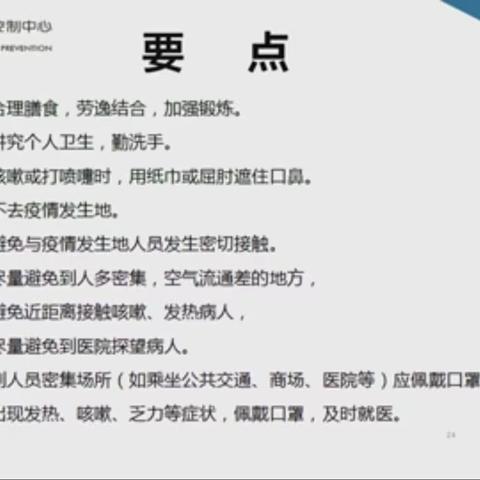 2020新型冠状病毒感染与预防知识学习