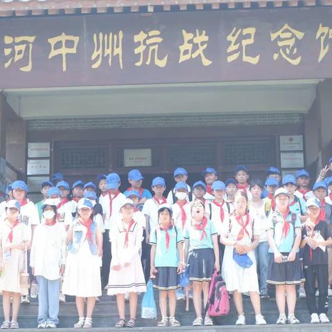 童心向党忆革命，鸟园探秘爱自然——神垕镇南大小学四五年级研学活动