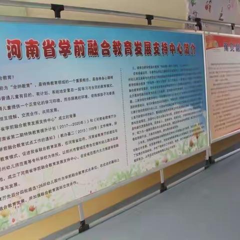 “一起上学吧”——内黄县实验幼儿园学前融合教育宣传周活动