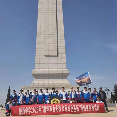 《缅怀革命先烈  传承红色基因》